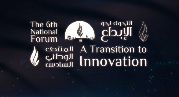 التسجيل في المنتدى الوطني السادس: التحول نحو الإبداع